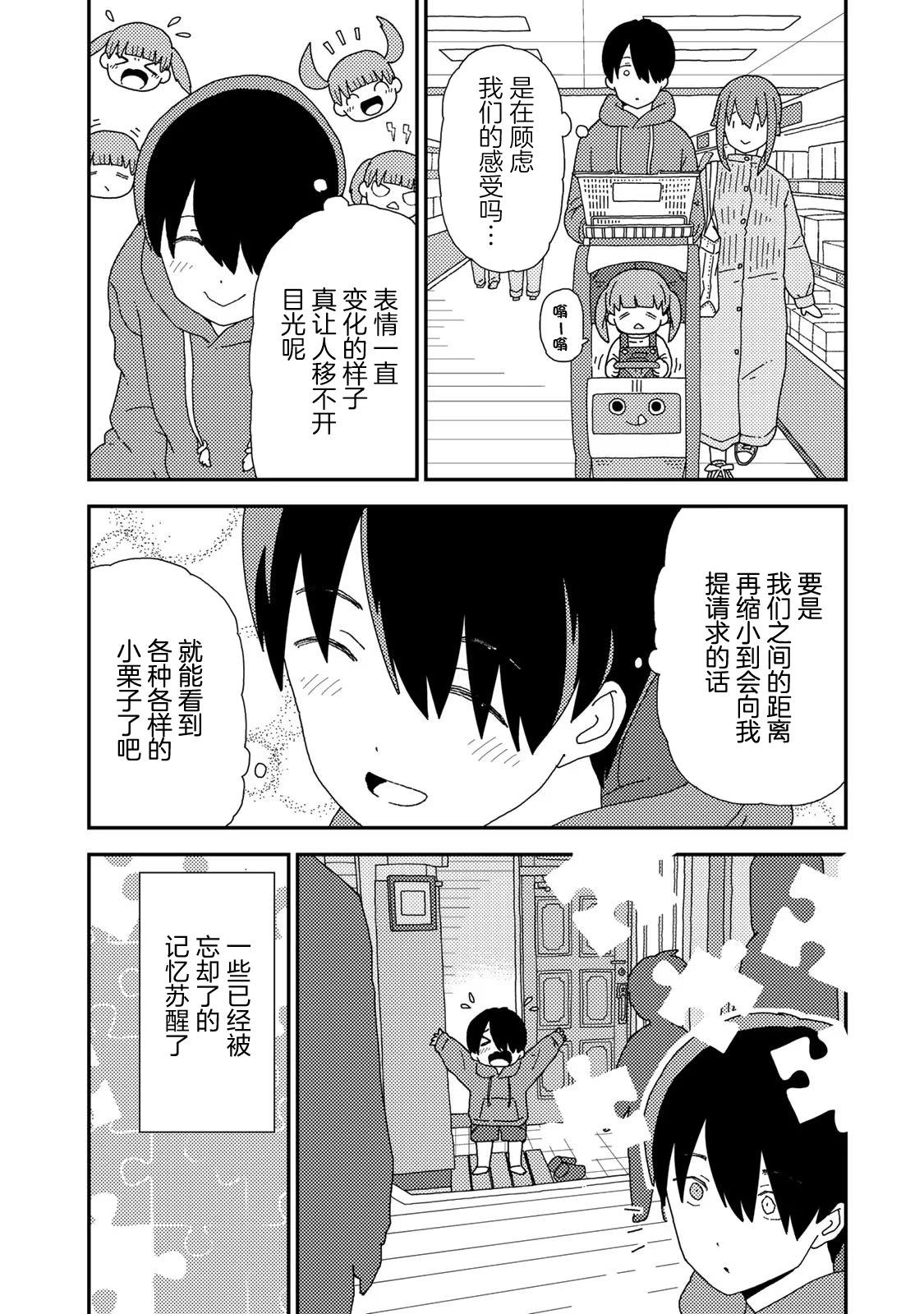 小栗子到我家 - 第02話 - 6