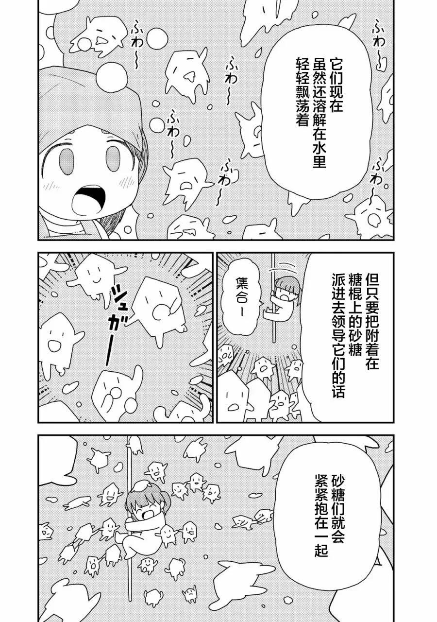 小栗子到我家 - 第04話(1/2) - 5