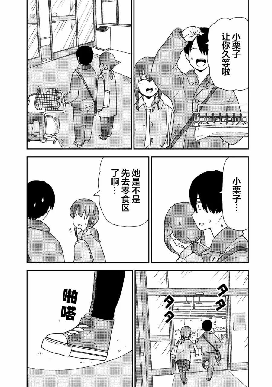 小栗子到我家 - 第04話(1/2) - 4