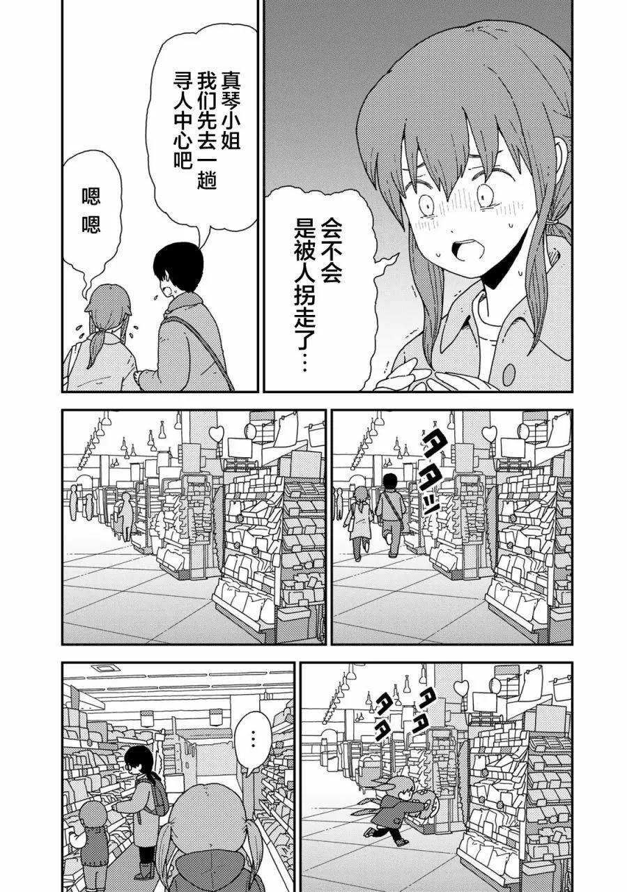 小栗子到我家 - 第04話(1/2) - 8