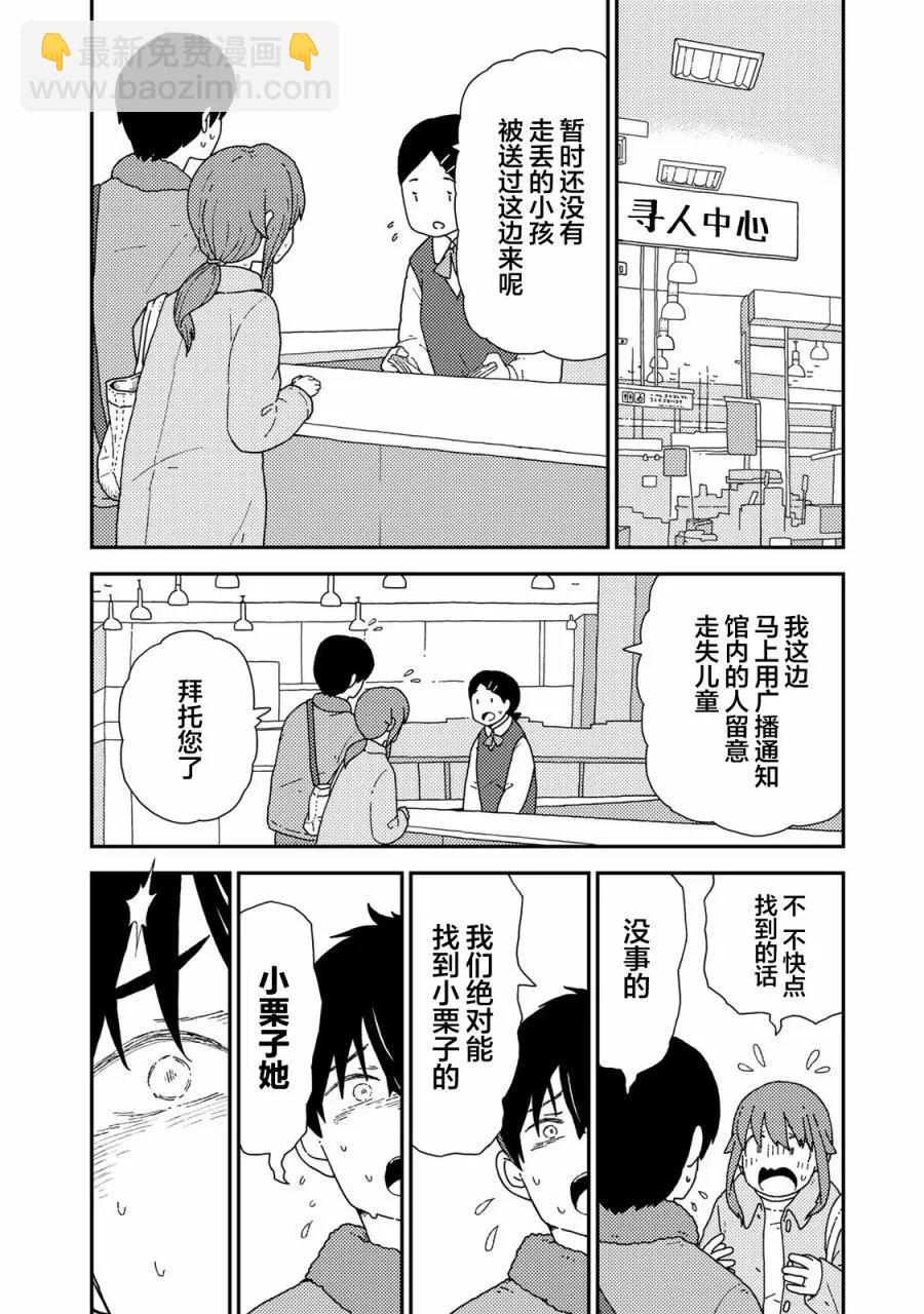 小栗子到我家 - 第04話(1/2) - 8