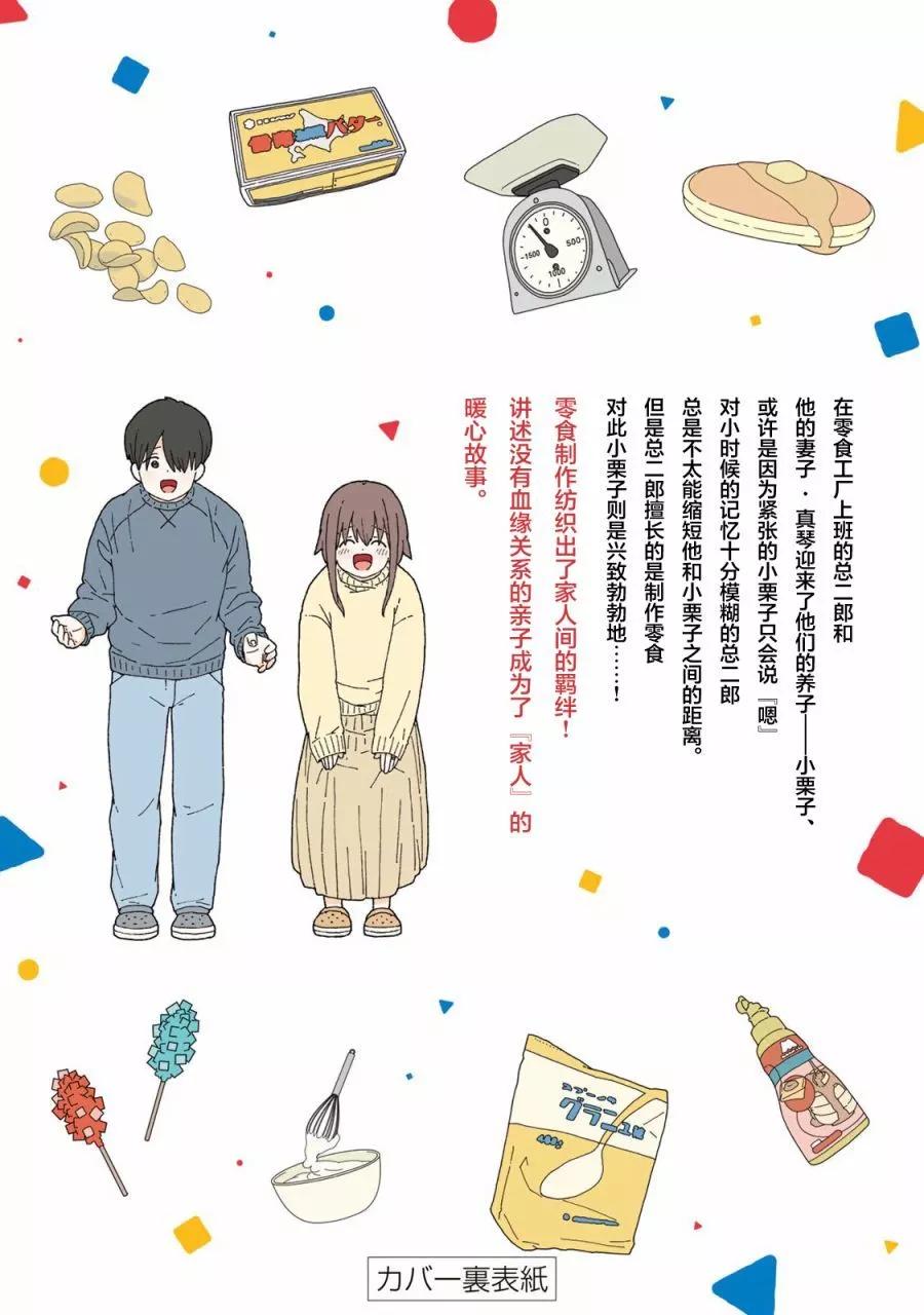 小栗子到我家 - 第04話(1/2) - 1