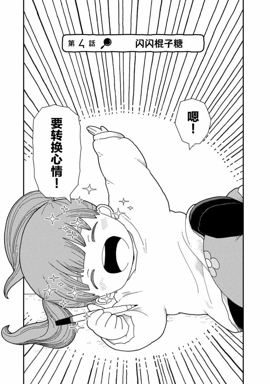 小栗子到我家 - 第04話(1/2) - 5