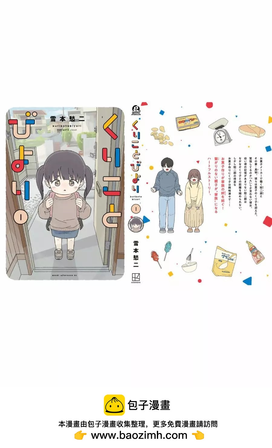 小栗子到我家 - 第04話(1/2) - 2