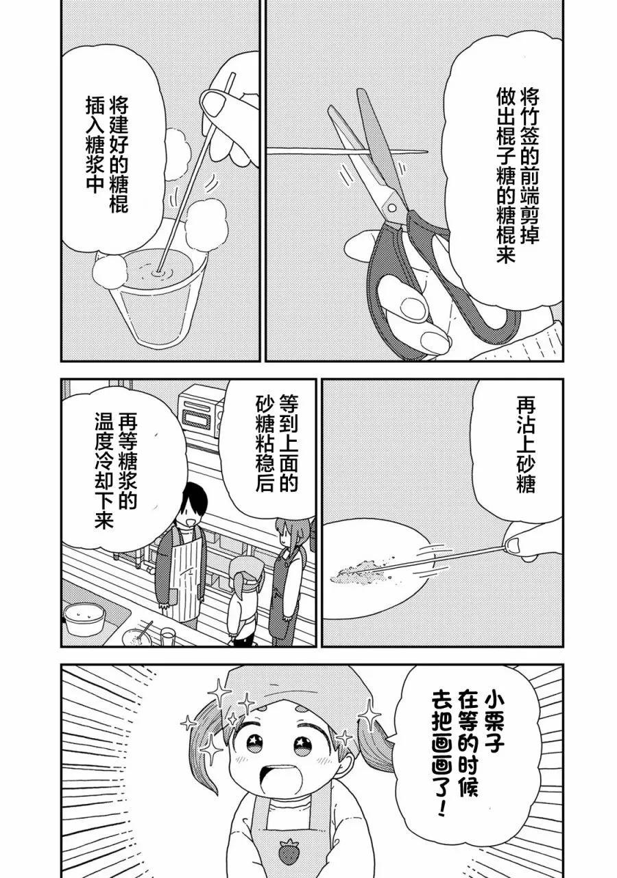 小栗子到我家 - 第04話(1/2) - 8