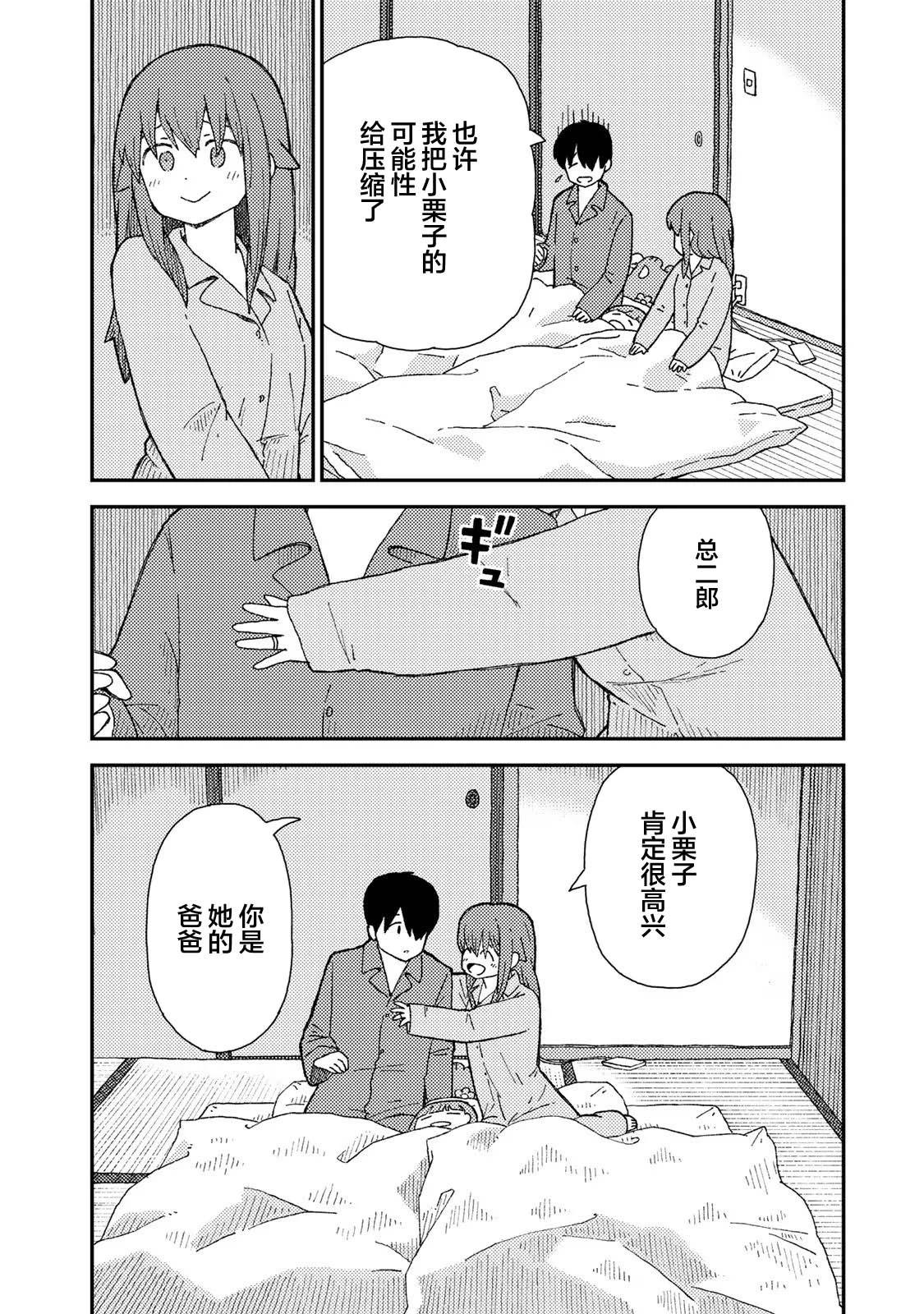 小栗子到我家 - 第6話 - 6