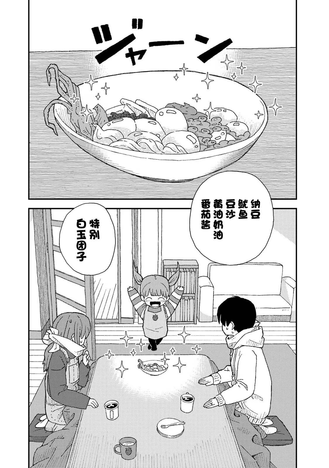 小栗子到我家 - 第6話 - 5