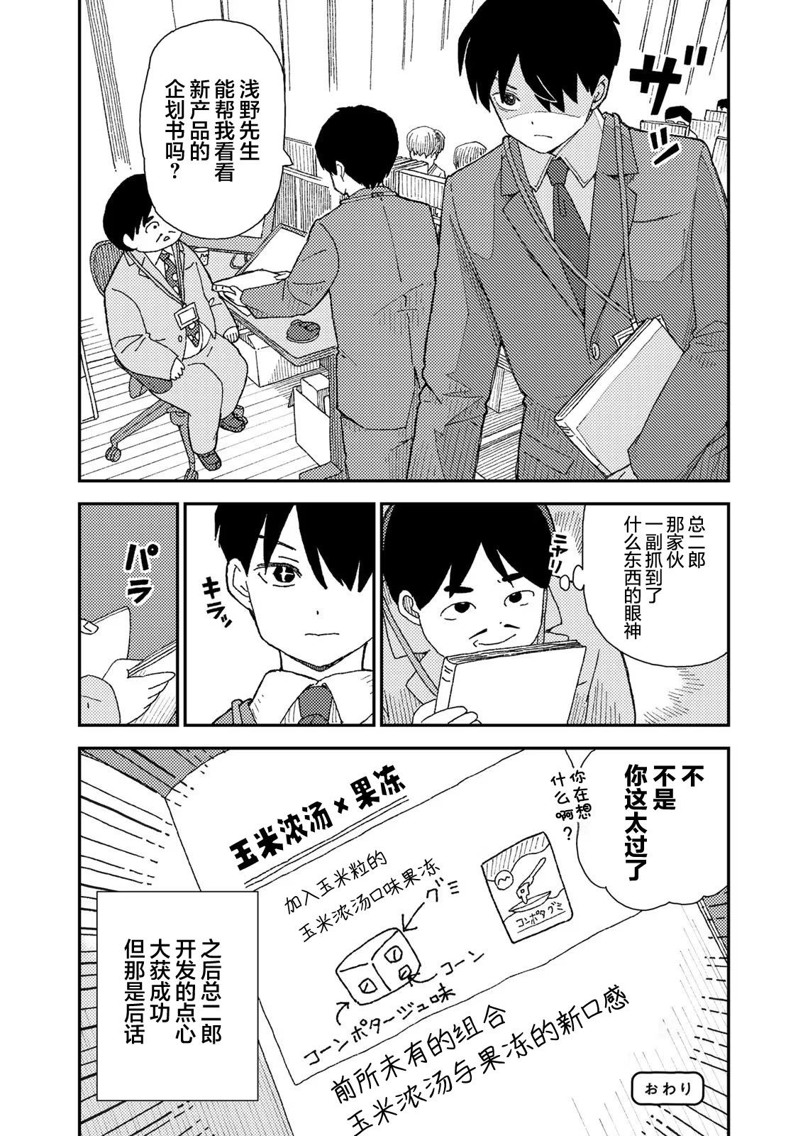 小栗子到我家 - 第6話 - 4