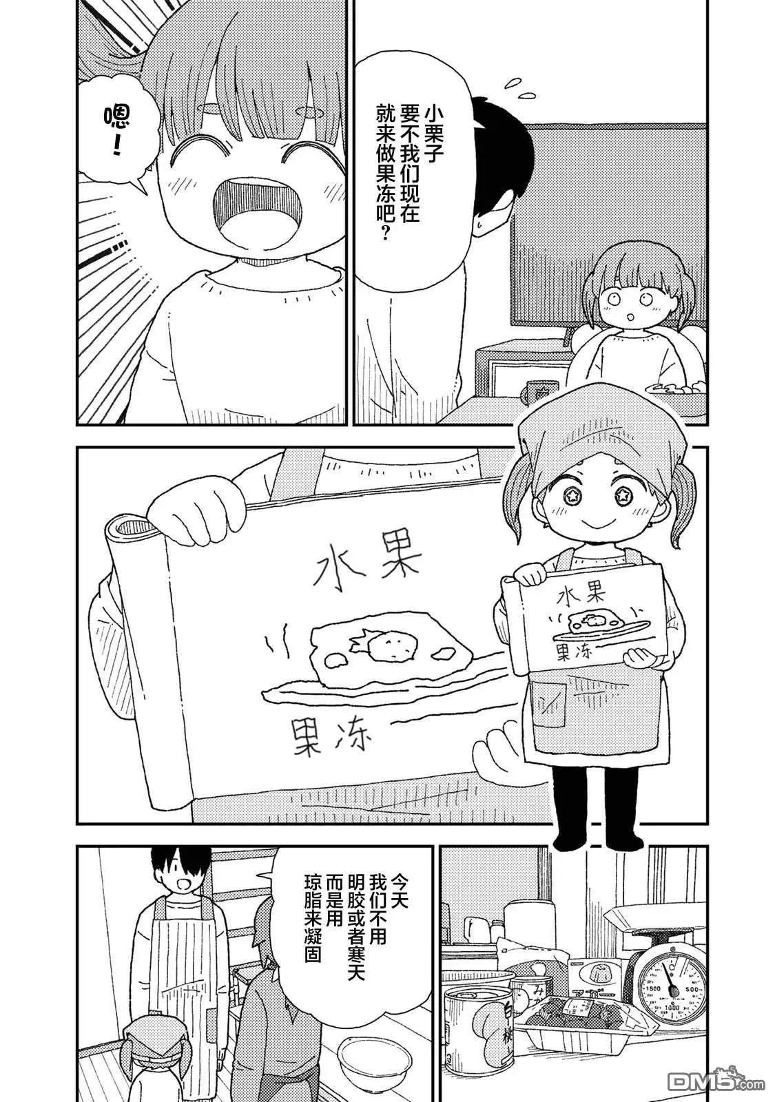 小栗子到我家 - 第8話 - 2