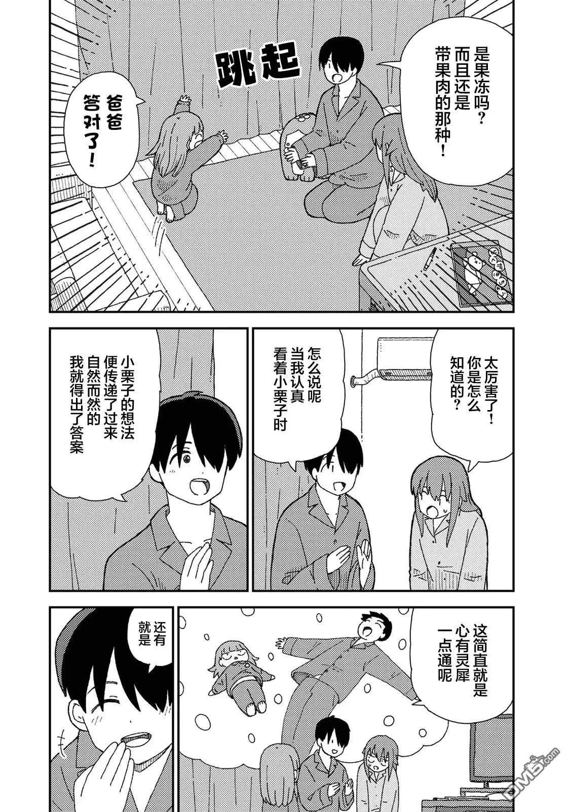 小栗子到我家 - 第8話 - 3