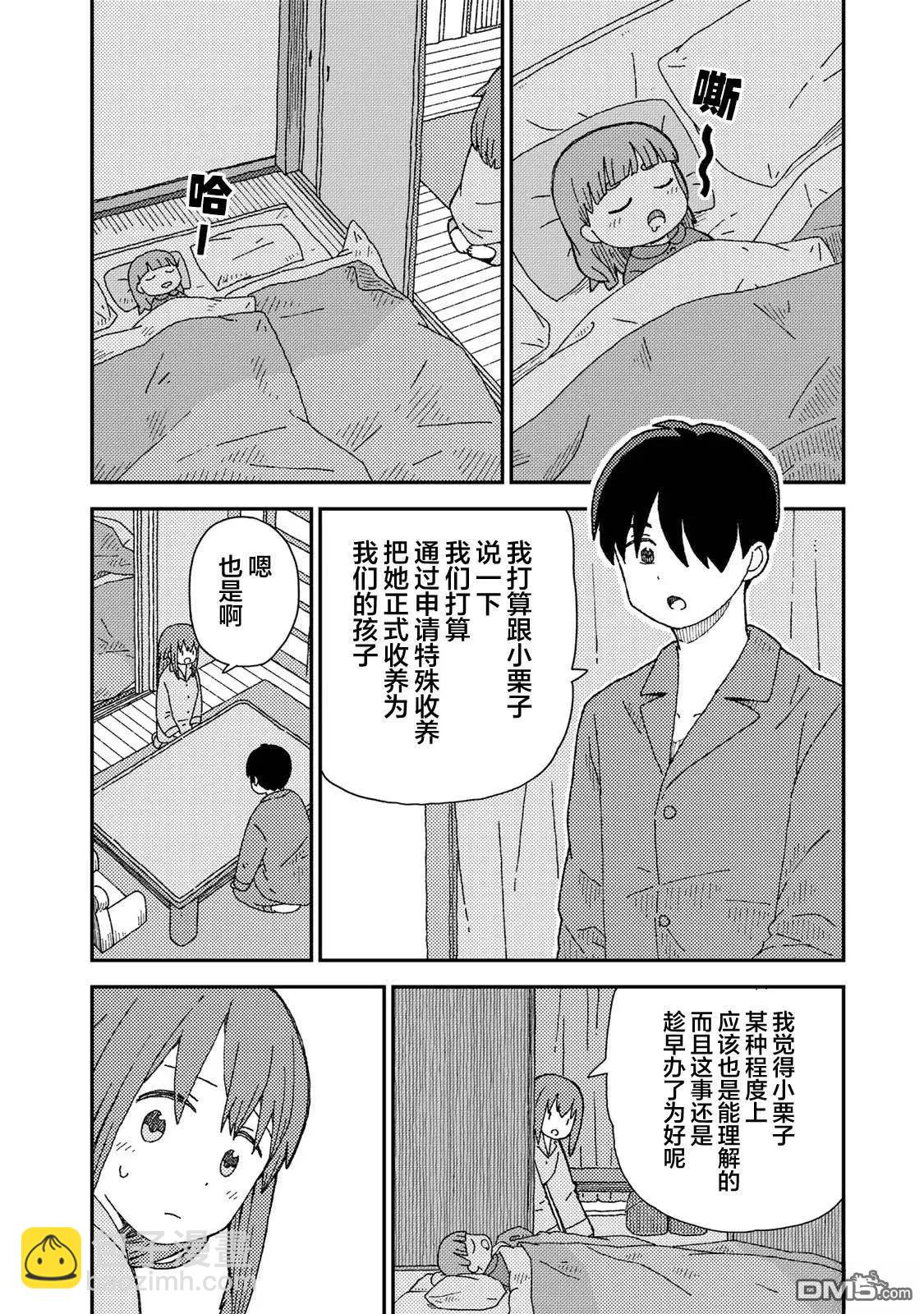 小栗子到我家 - 第8話 - 6