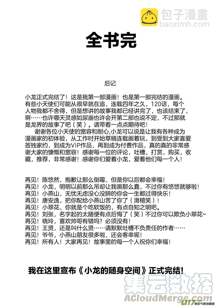 第一百二十话（完结）-第122话