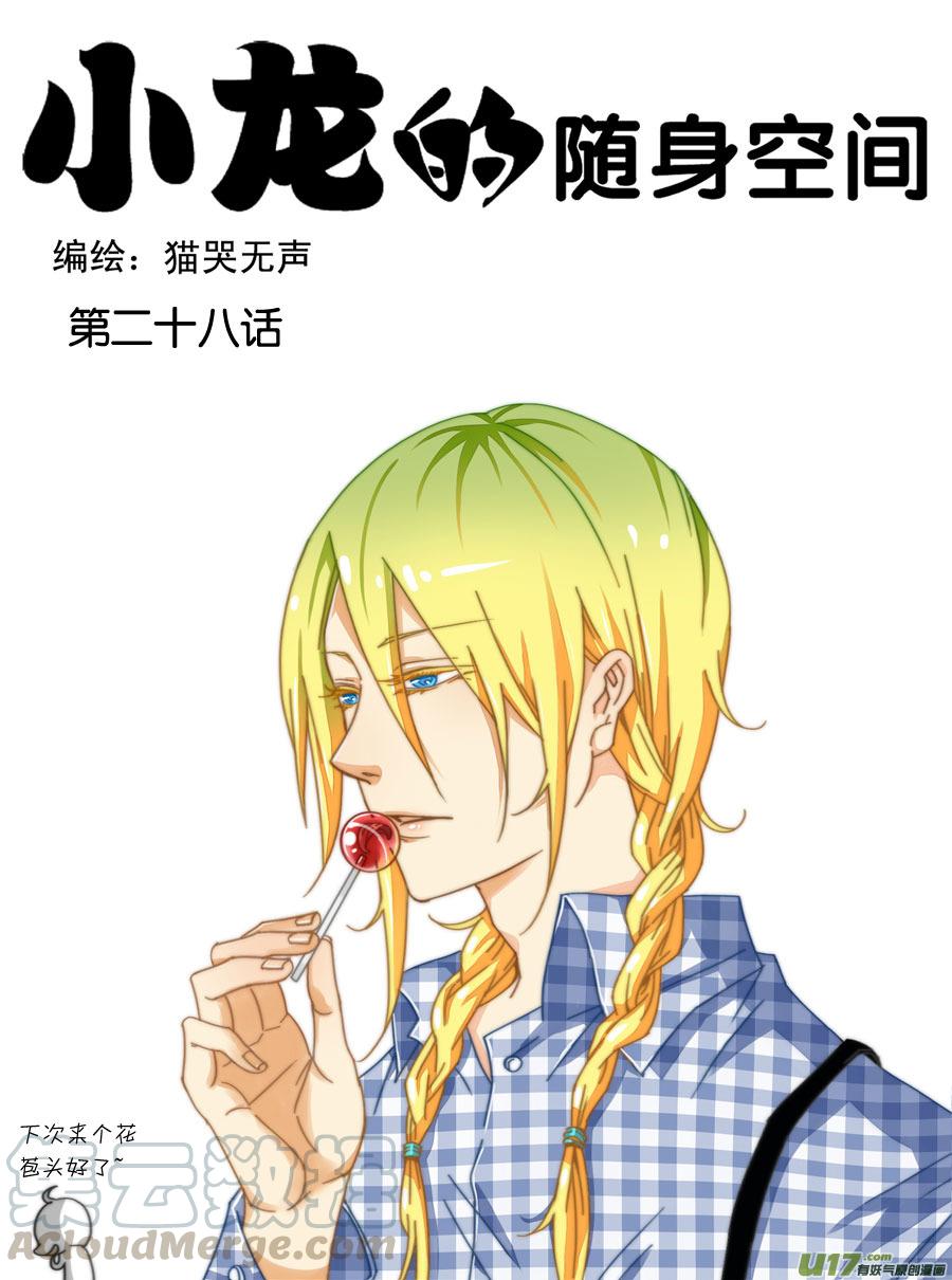 第二十八话-第28话
