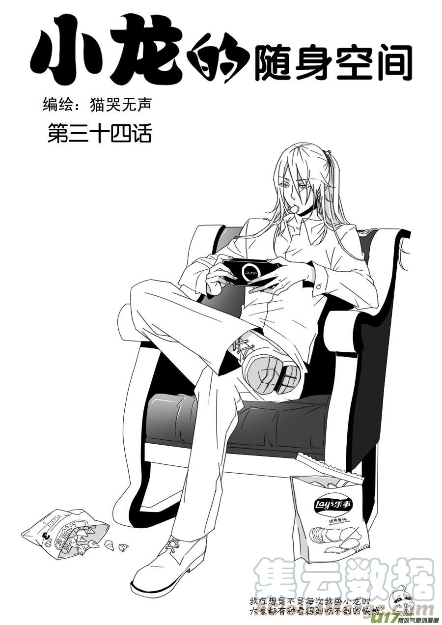 第三十四话-第34话