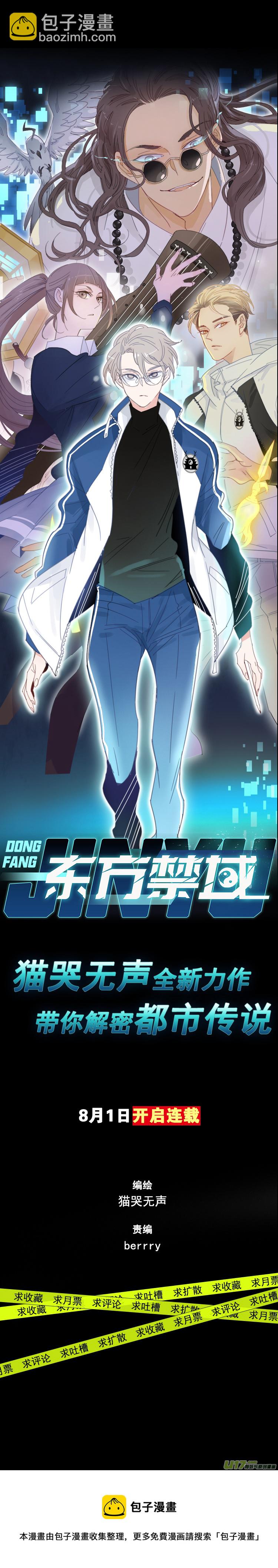 猫哭新作 宣传-第102话