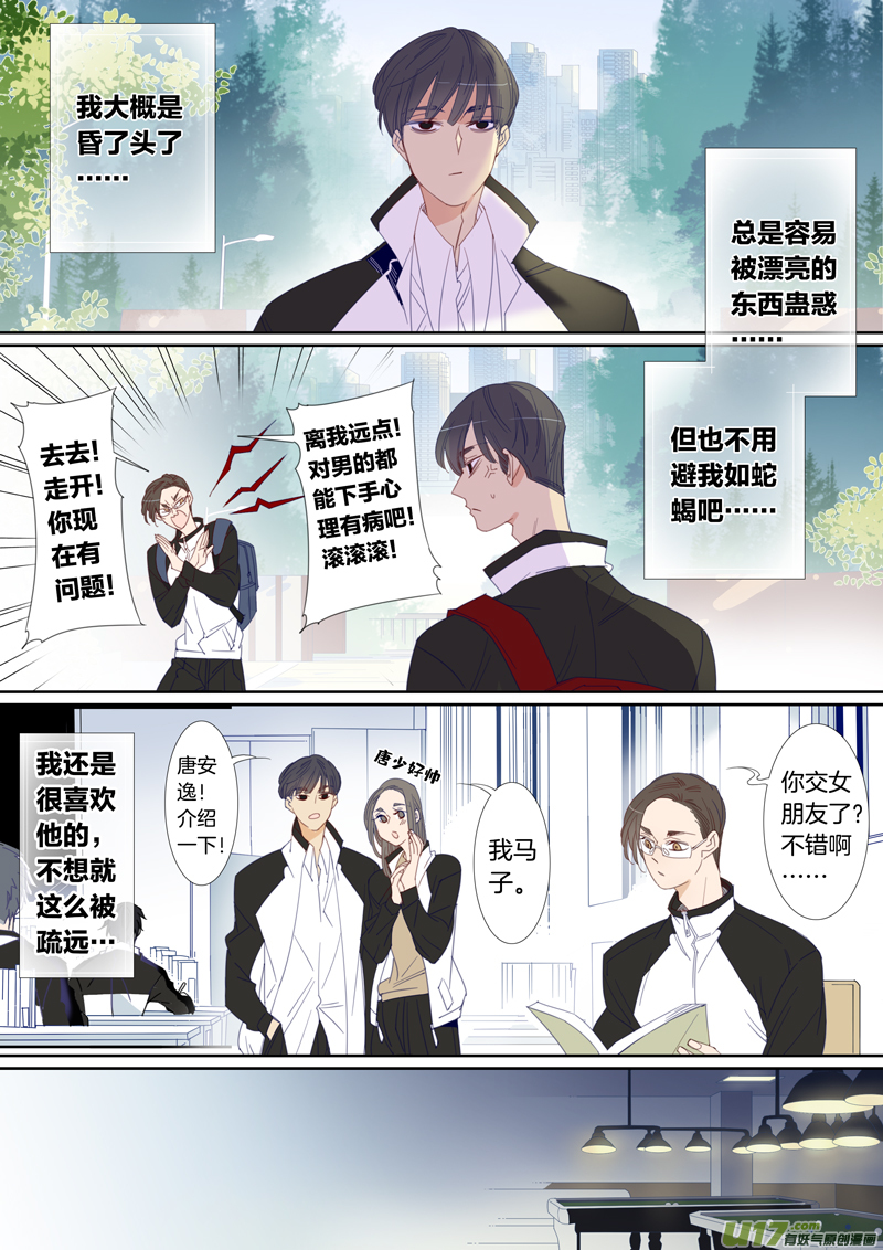 刘张番外②-第100话