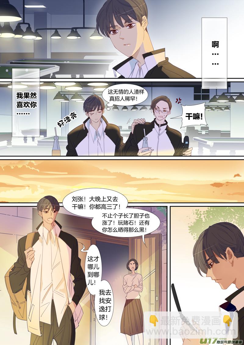 刘张番外②-第100话