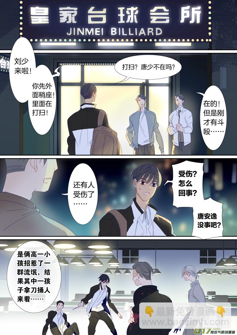 刘张番外②-第100话