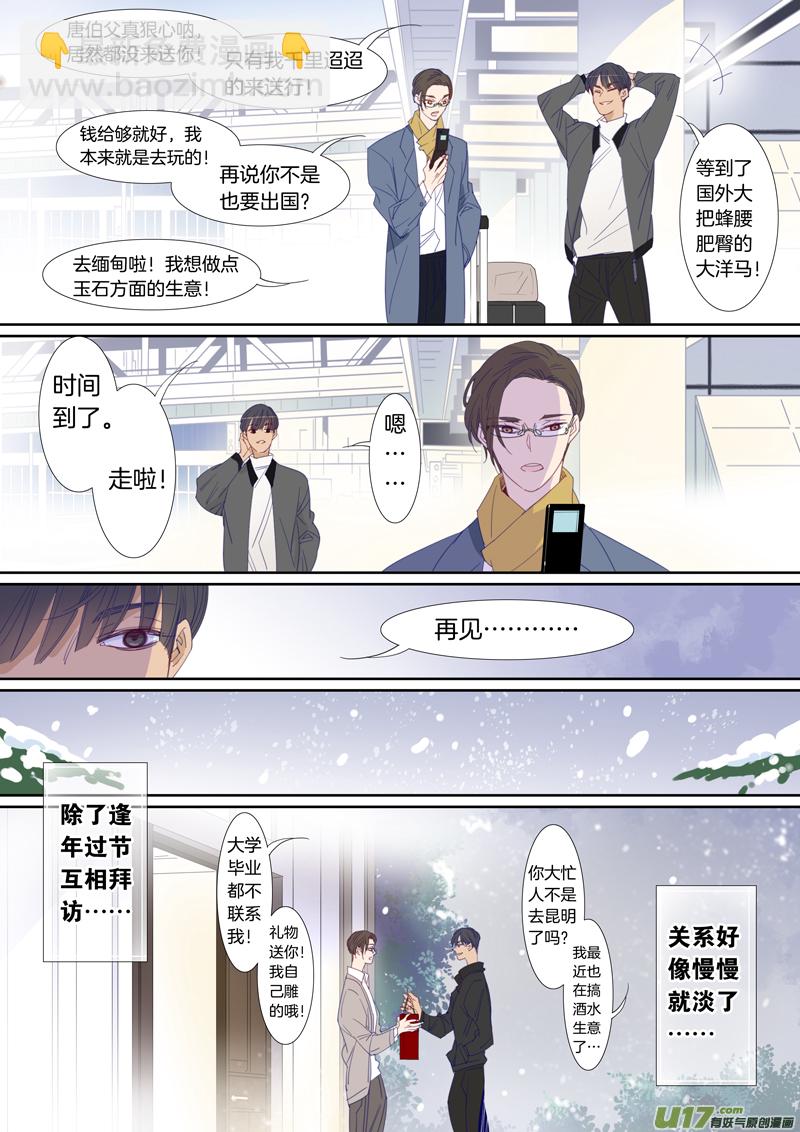 刘张番外②-第100话