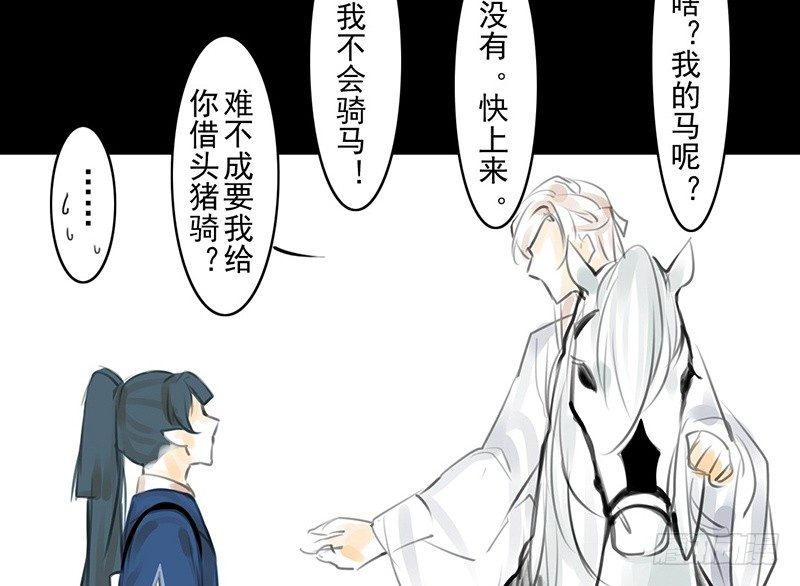 第11话 共乘一骑-第12话