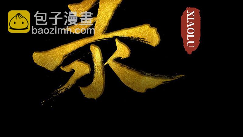 第13话 莽撞(1/2)-第14话