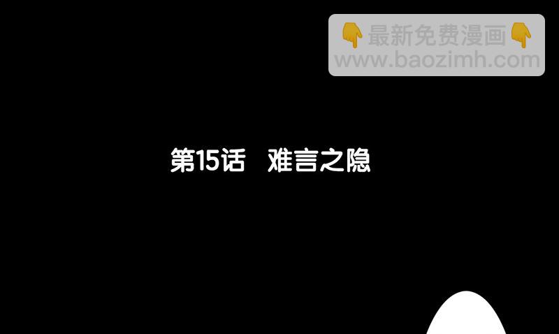 第15话 难言之隐-第16话