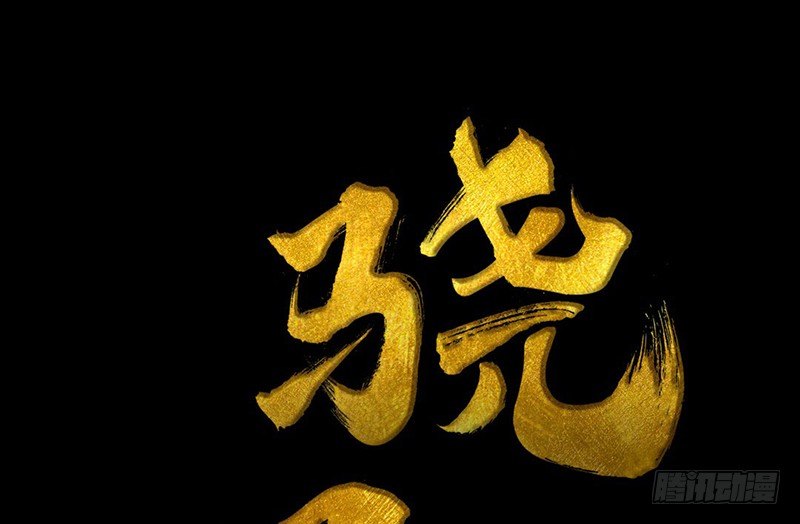 第19话 无焕先生(1/2)-第20话