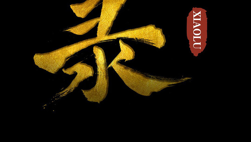 第19话 无焕先生(1/2)-第20话