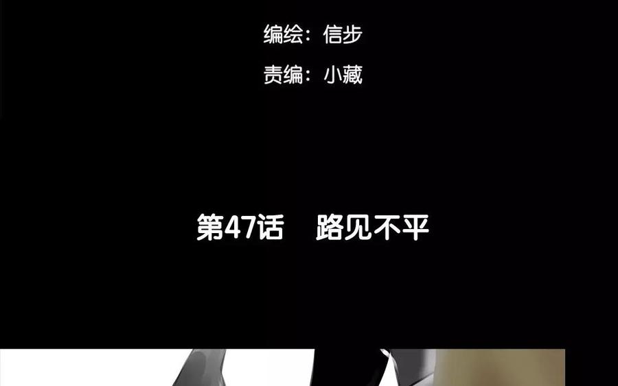 第47话 路见不平-第46话