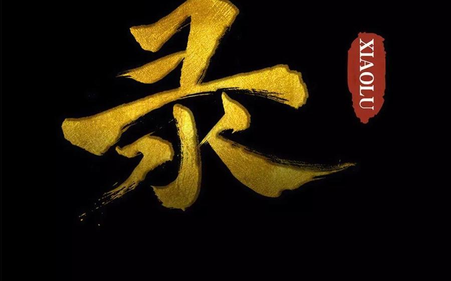 第51话 知我知心(1/2)-第50话