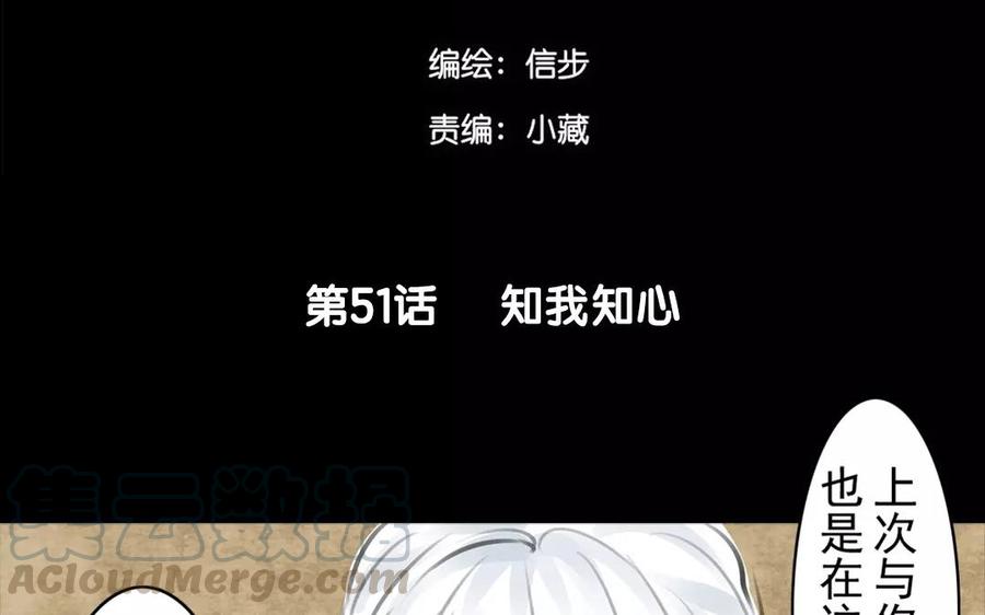 第51话 知我知心(1/2)-第50话