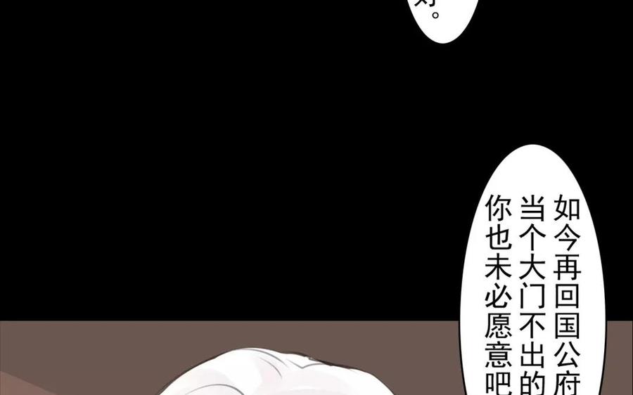 驍錄 - 第51話 知我知心(1/2) - 5