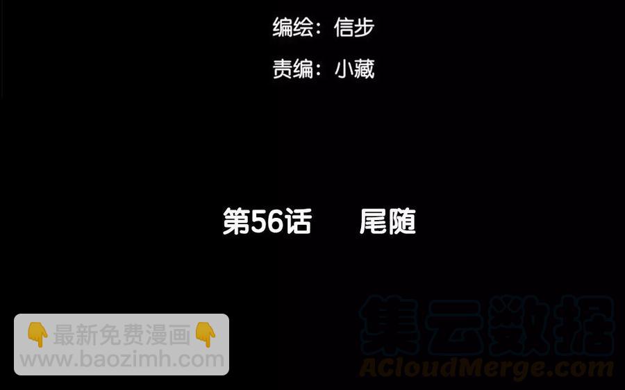 第56话 尾随(1/2)-第54话