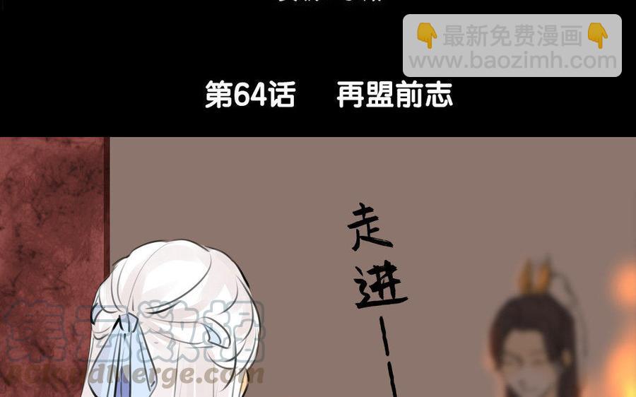 第64话再盟前志(1/2)-第60话