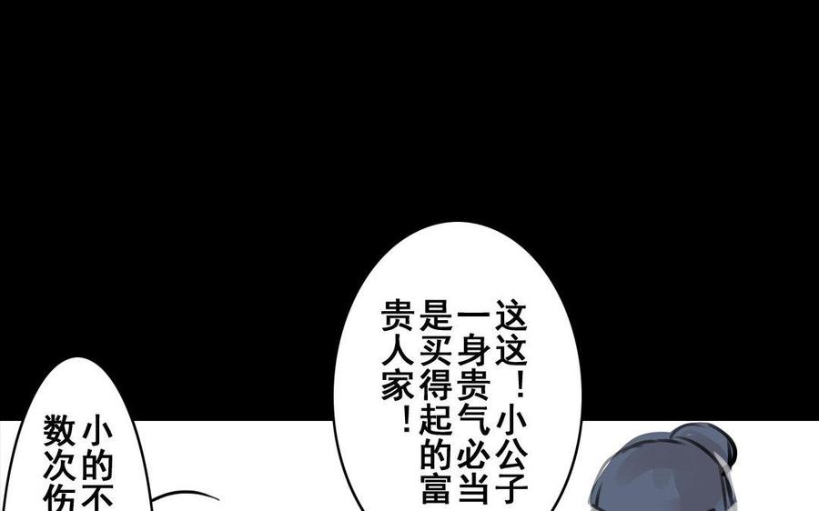 驍錄 - 第66話初遇 - 8