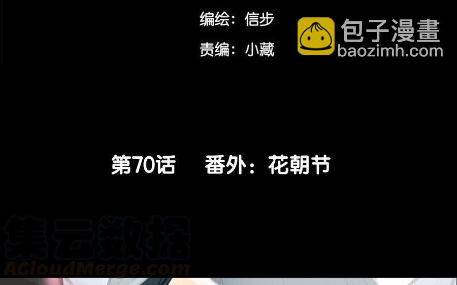 第70话 番外：花朝节(1/2)-第66话