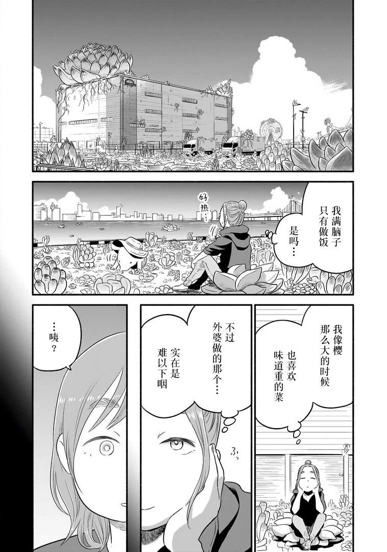 小綠的廚房 - 第03話 - 4