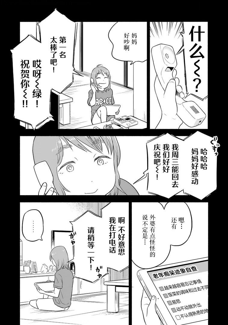 小綠的廚房 - 第03話 - 6