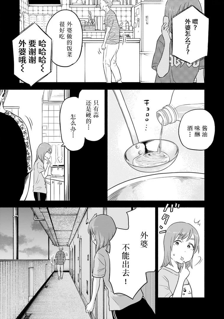 小綠的廚房 - 第03話 - 1