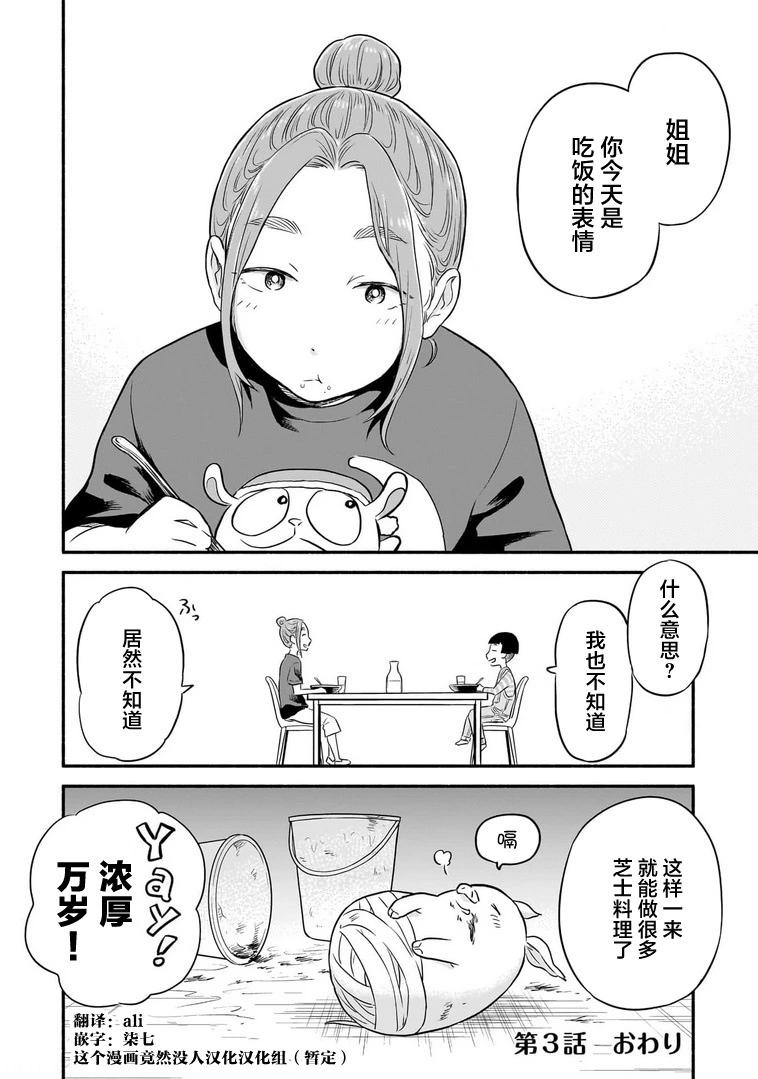 小綠的廚房 - 第03話 - 4