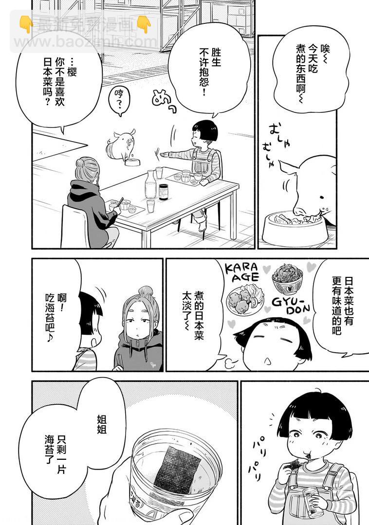 小綠的廚房 - 第03話 - 4