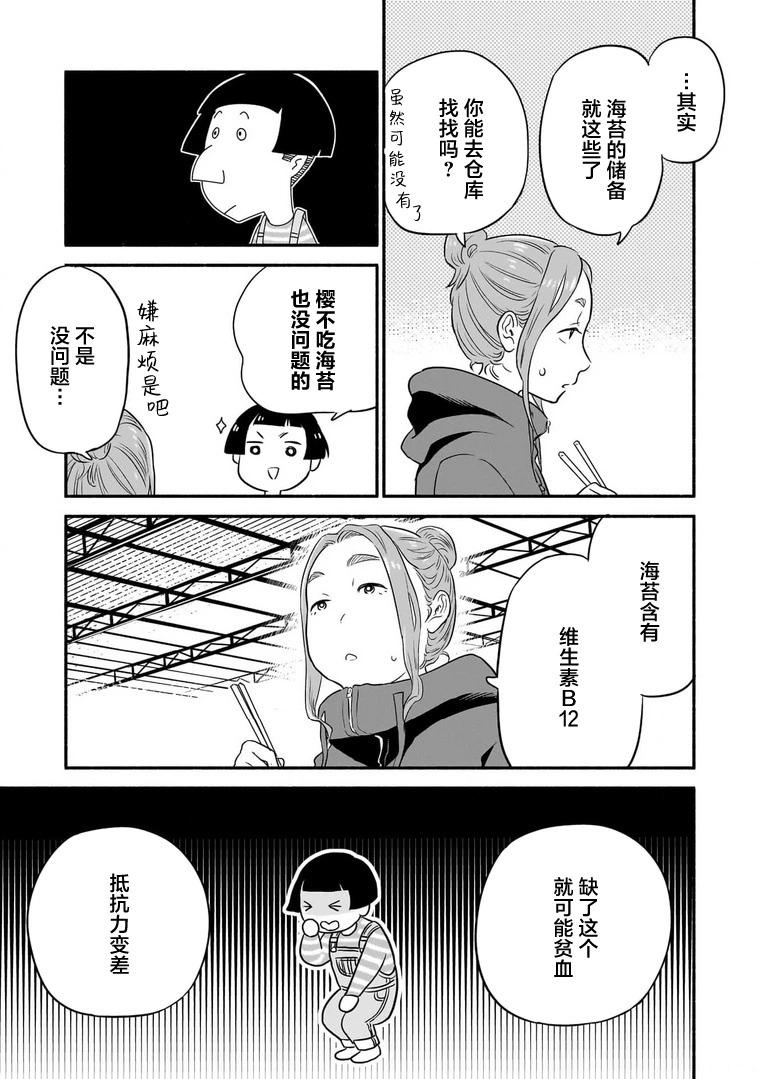 小綠的廚房 - 第03話 - 5