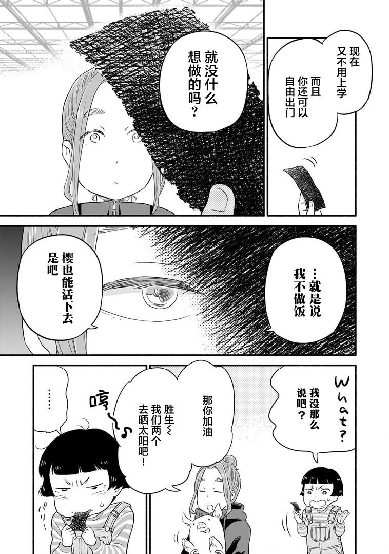 小綠的廚房 - 第03話 - 1