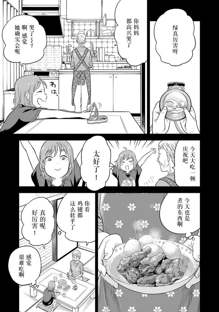 小綠的廚房 - 第03話 - 3