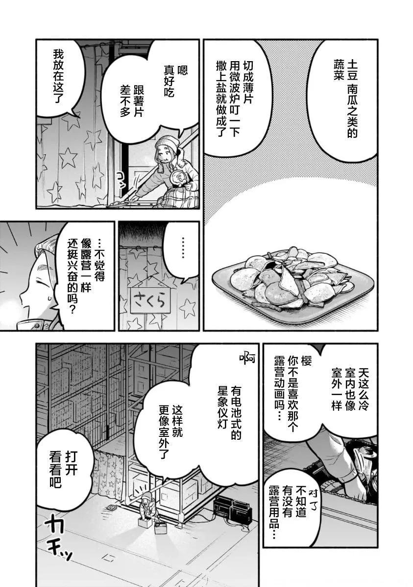 小綠的廚房 - 第07話 - 3