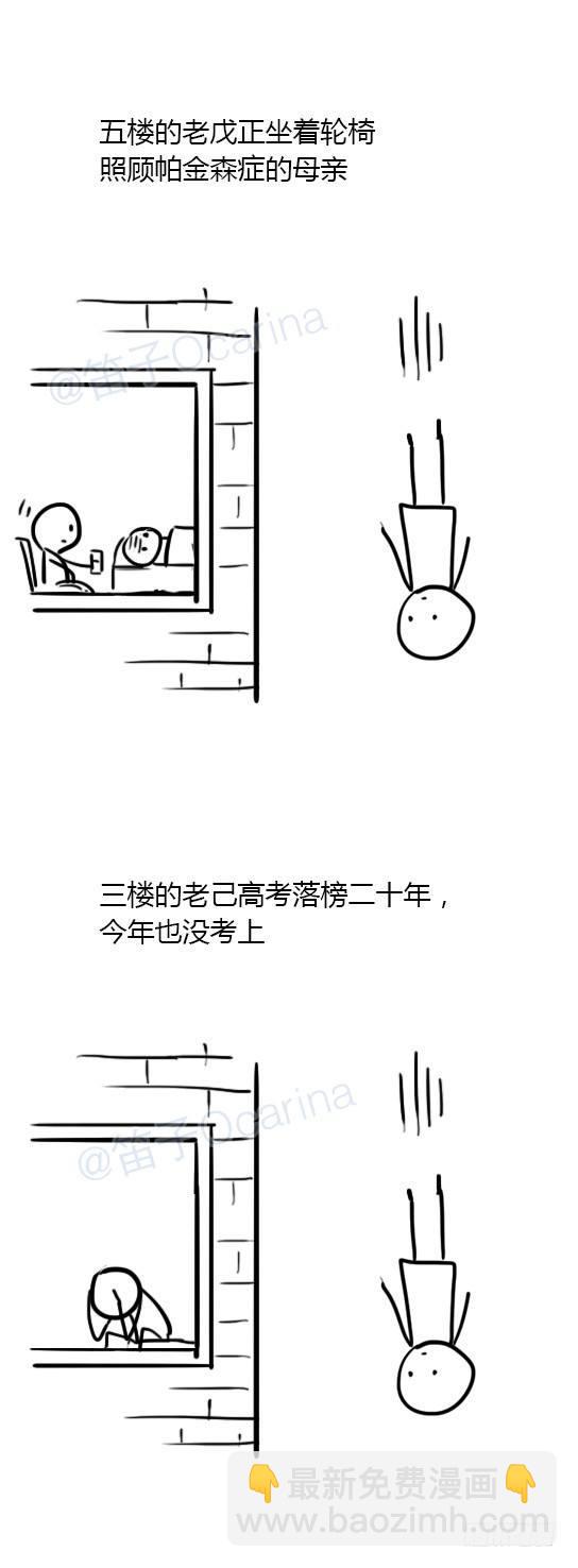 小綠和小藍 - 12 跳樓 - 1