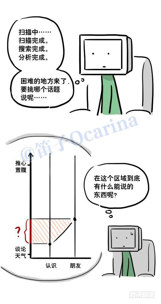 小綠和小藍 - 112 機器人7-共同語言(1/2) - 4