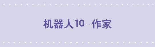 小綠和小藍 - 124 機器人10-作家(1/2) - 1