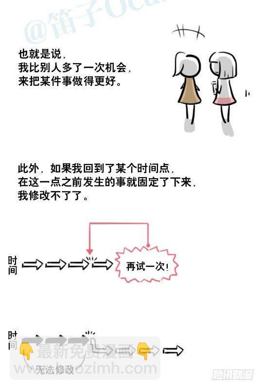 小綠和小藍 - 178 第二次機會(1/3) - 8