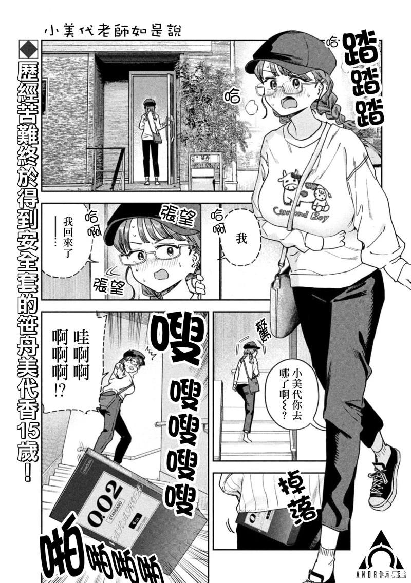 小美代老師如是說 - 第68話 - 1